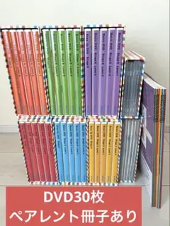 ワールドワイドキッズDVD全30枚&ペアレンツガイド& CD&CD-ROM