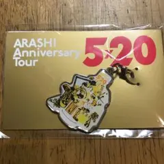 ARASHI Anniversary Tour 5✖️20 第二弾限定チャーム