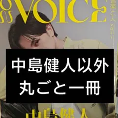 on voice vol.1 中島さん末澤さん抜き丸ごと1冊