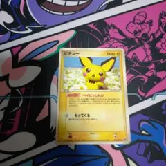 ポケモンカード　ピチュー マクドナルドプロモ