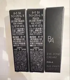 POLA BA EYE ZONE CREAM サンプル 2g 3本セット 箱無しのサムネイル
