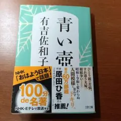 青い壺