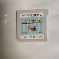 カタチ新発見! 立体ピクロス2