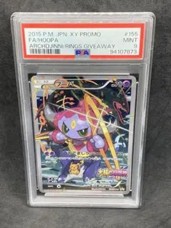 PSA6 フーパ　プロモ フーパ プロモ」の激安通販 | magi