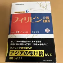 フィリピン語　CD2枚付き