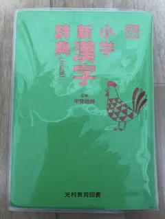 초등학교 신한자 사전 개정판 광촌 교육 도서