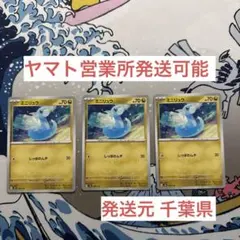 【8時-20時ヤマト営業所発送可】ミニリュウ　カード 3枚セット