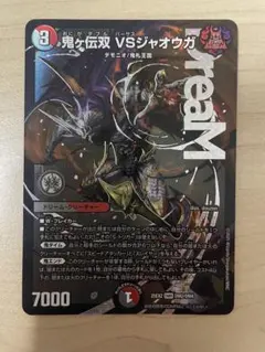 2026年最新】鬼ヶ伝双 VSジャオウガ DMRの人気アイテム - メルカリ