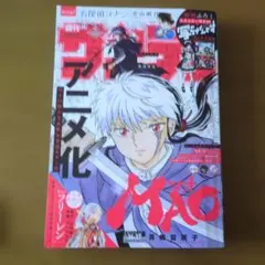 初版】 MAO マオ 1巻 帯付き 高橋留美子 - メルカリ