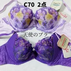 C70 トリンプ　天使のブラ ブラジャー　2点