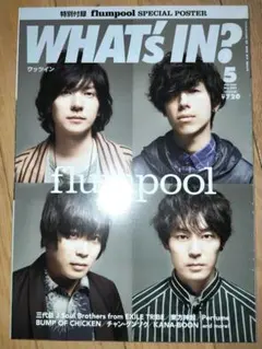 WHAT'S IN? 2015年5月号 flumpool