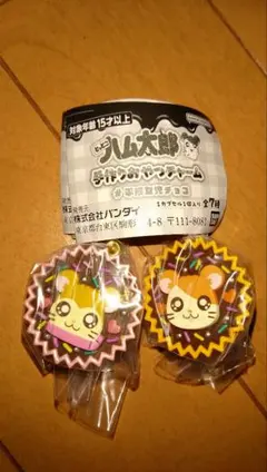 とっとこハム太郎 手作りおやつチャーム 2種セット