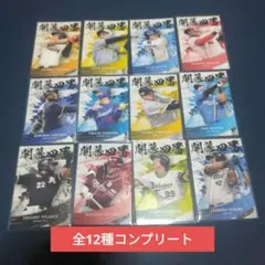 プロ野球チップス2025 第2弾　開幕4番カード　コンプリートセット