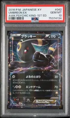 PSA9】ポケモンカード旧裏 ブラッキー 拡張パック第2弾 遺跡をこえて