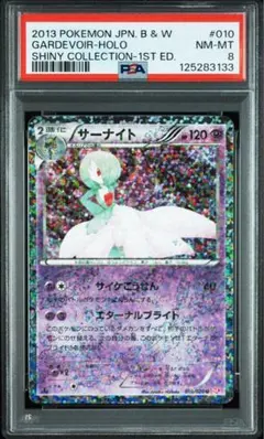 【PSA8】サーナイト シャイニーコレクション