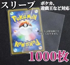 カードスリーブ 1000枚 透明 保護 ケース ポケモン ポケカ［a16］