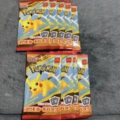 ピカチュウ　プロモ　マクドナルドコラボ　9パック