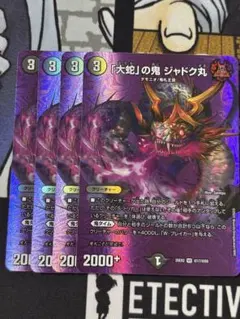 ジャドク丸　即日発送