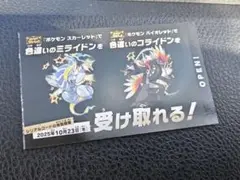 ポケモン 色違いミライドン、コライドンシリアルコード新品未使用品