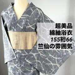 超美品 綿紬 綿 本染浴衣 浴衣 着物 夏物 157裄66 ベージュ グレー 花