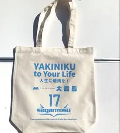 限定品⭐︎サガン鳥栖 大昌園 トートバッグ