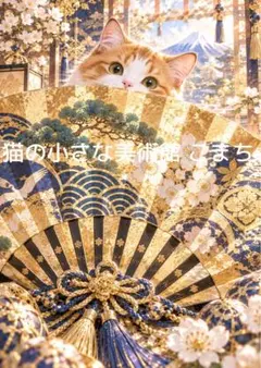 開運アート〈一枚限りの作品〉吉祥を招く扇と三毛猫