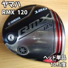 2026年最新】ヤマハ rmx 120 ドライバーの人気アイテム - メルカリ
