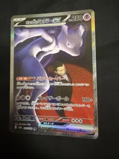ロケット団のミュウツーex SAR MEGAドリーム