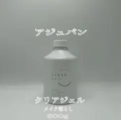 【新品/未開封】 アジュバン クリアジェル 600g メイク落としのサムネイル