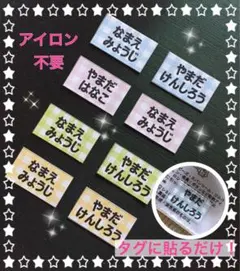 アイロン不要タイプ　タグ用　お名前シール