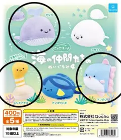 にっこりーノ 海の仲間たちのぬいぐるみ4