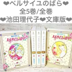 2025年最新】ベルサイユのばら全巻セットの人気アイテム - メルカリ