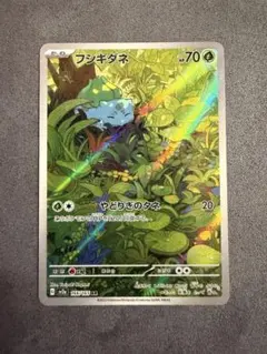 ポケモンカード151 フシギダネAR SV2a 166/165