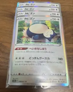 ポケカ⭐︎カビゴン