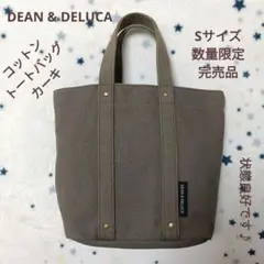 DEAN & DELUCA コットン トートバッグ カーキ Sサイズ 数量限定品