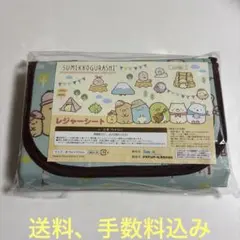 すみっコぐらし♪レジャーシート♪