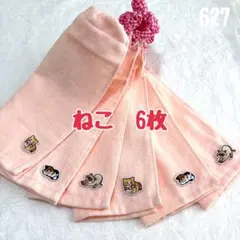 6枚　ねこ　おりこうエプロン　タオルエプロン　保育園　入園 　お食事エプロン
