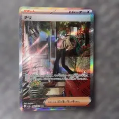 ポケモンカード チリ SAR サポート 088/062 - メルカリ