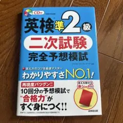 英検準2級 二次試験 完全予想模試