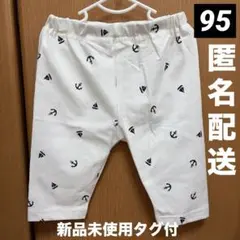 【新品未使用タグ付】西松屋 マリン柄 5分丈 ストレッチ レギンスパンツ 95