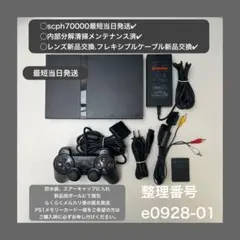 ps2本体セットプレステ2プレイステーション２ scph70000e092801