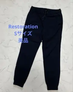 美品 Restoration ジョガーパンツ ブラック Sサイズ
