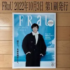 FRaU SDGs MOOK 話そう、気候危機のこと。 阿部亮平 表紙