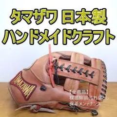 タマザワ 日本製 インプレグナブル ハンドメイドクラフト 内野用 軟式グローブのサムネイル