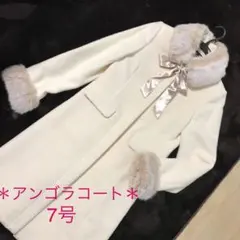 【IMAGE】アンゴラ混ロングコート ファーティペット 7号 ホワイトのサムネイル