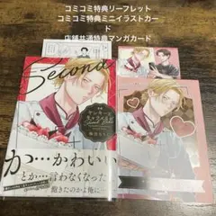 ヤンキーとキャラメリゼ　梅渋ちう　コミコミ特典付き