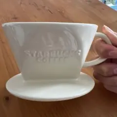 スターバックス　オリジナルセラミックドリッパー　ホワイト