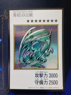 2026年最新】青眼の白龍 初期の人気アイテム - メルカリ