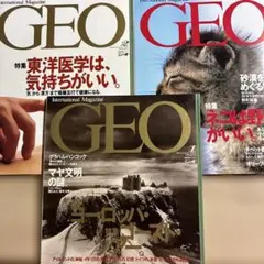 GEO 1997年1月号・2月号・3月号 3冊セット