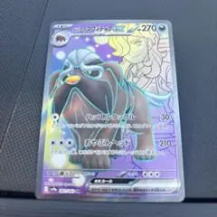 ポケモンカード ペパーのマフィティフex SR SV9a 熱風のアリーナ